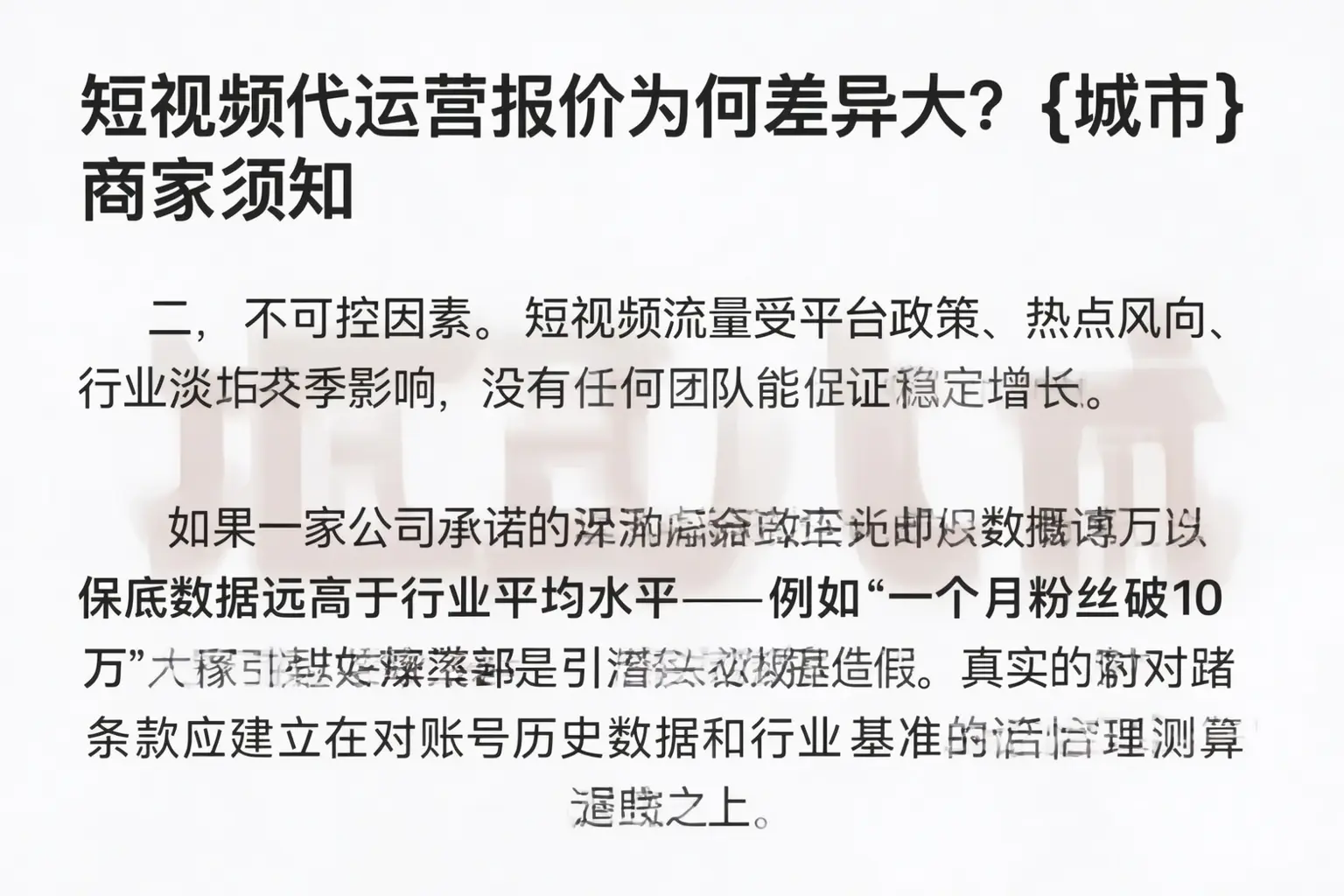 短视频代运营报价为何差异大?玉泉商家须知