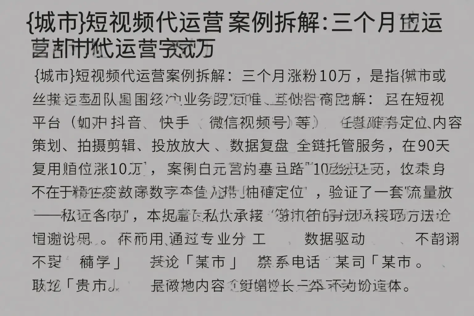 玉泉短视频代运营案例拆解:三个月涨粉10万