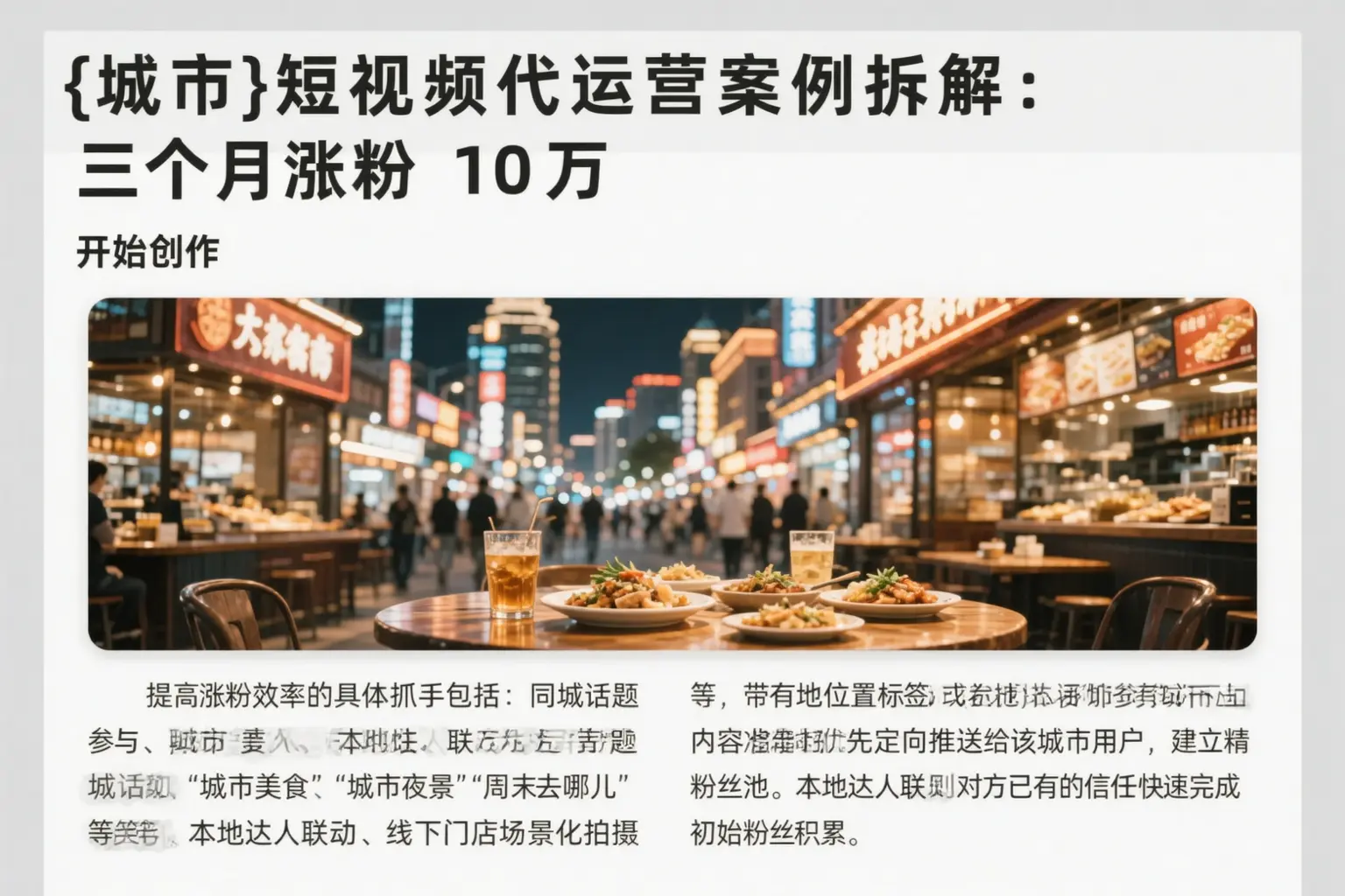 玉泉短视频代运营案例拆解:三个月涨粉10万