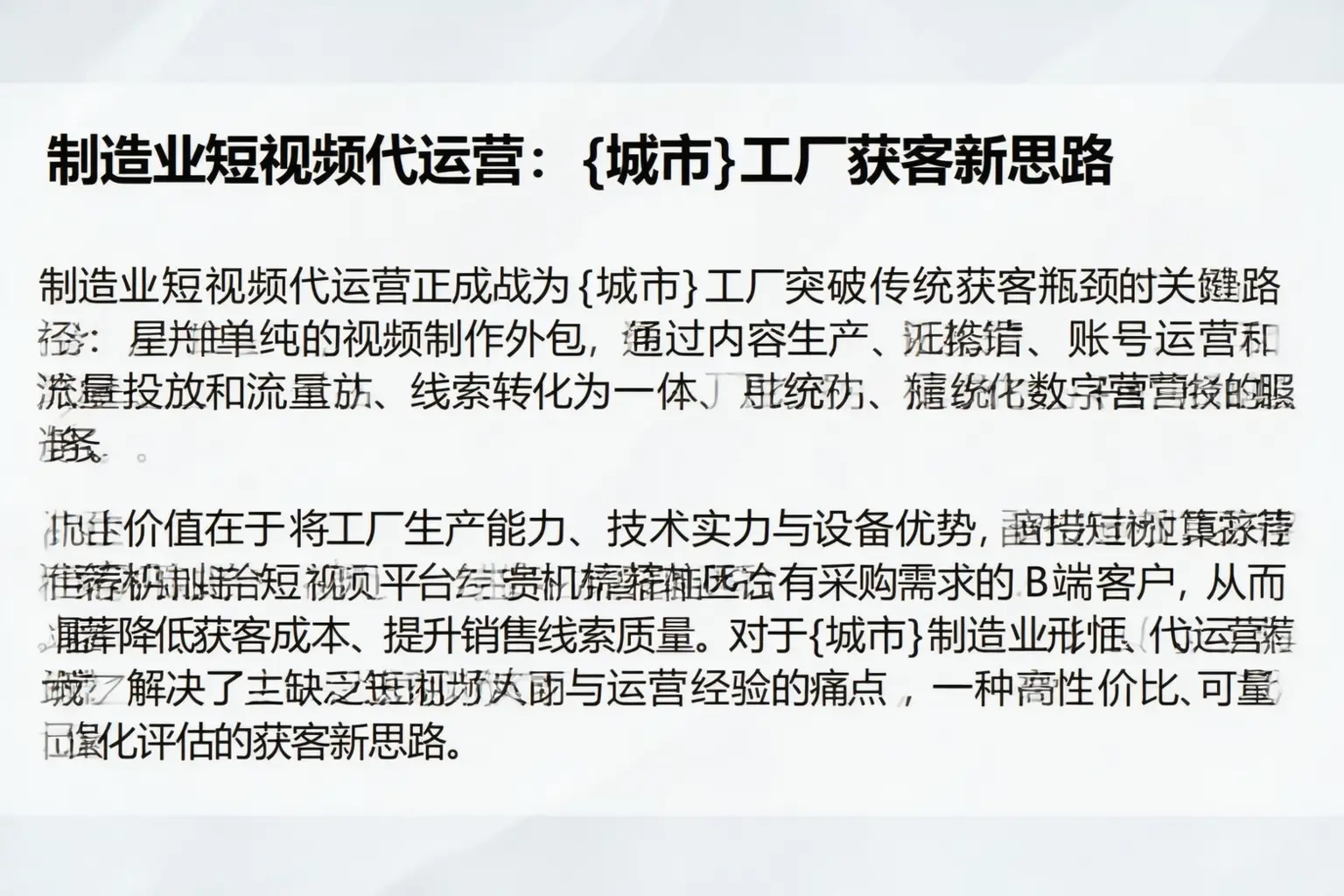 制造业短视频代运营:玉泉工厂获客新思路