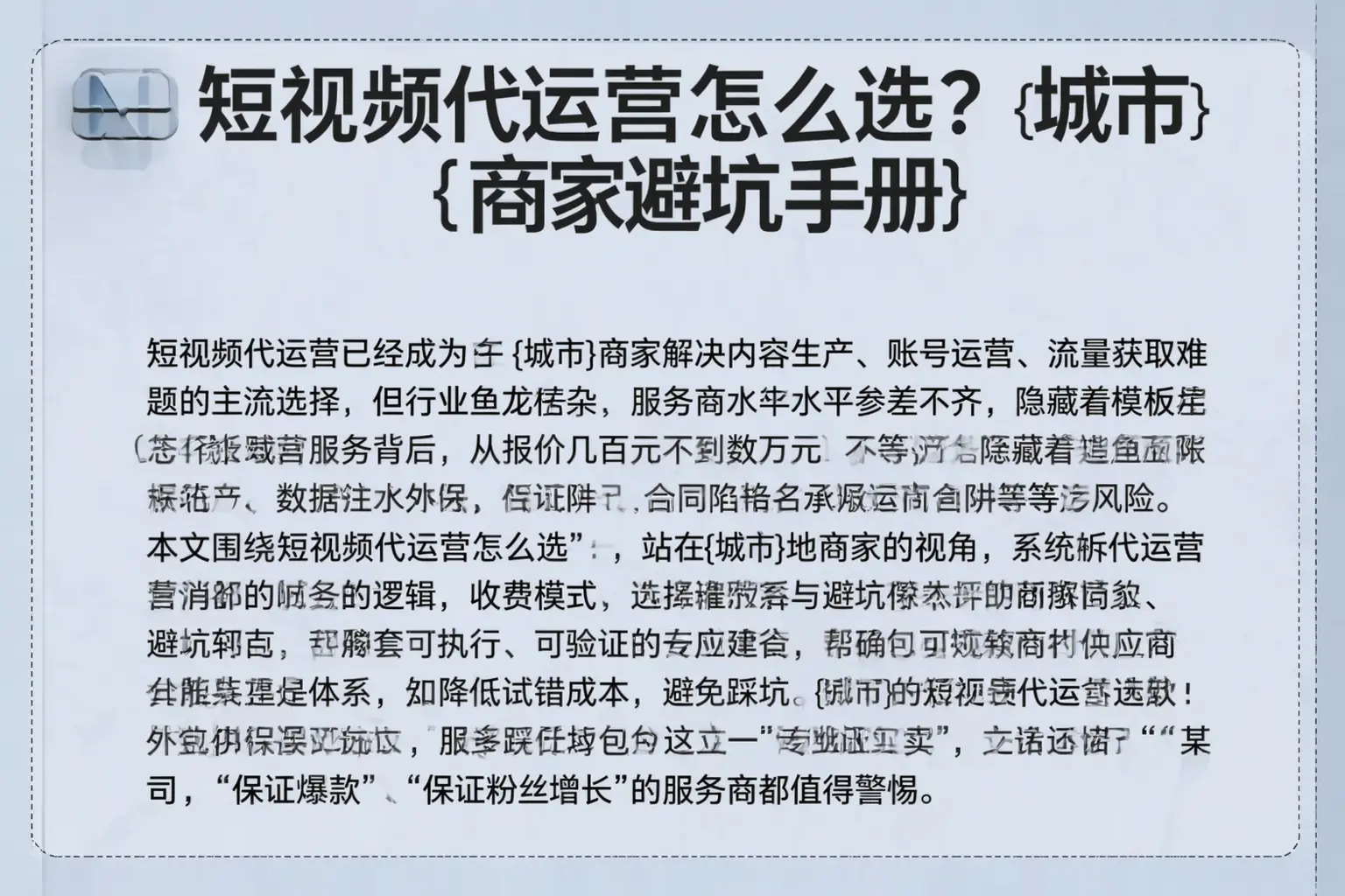 短视频代运营怎么选?玉泉商家避坑手册