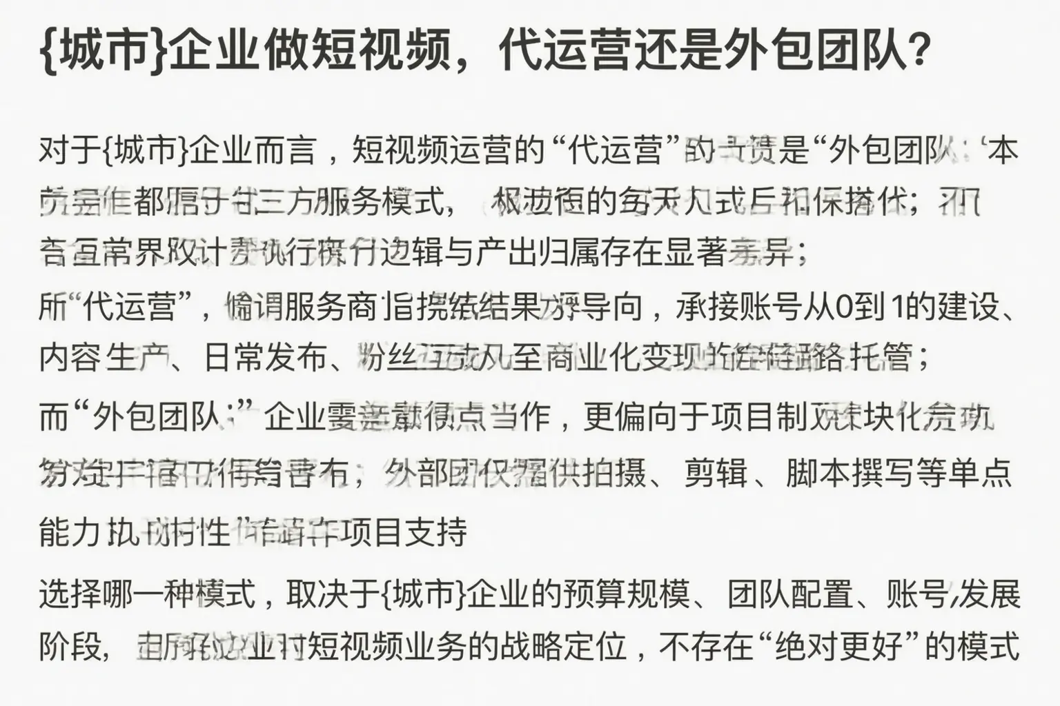 玉泉企业做短视频,代运营还是外包团队?