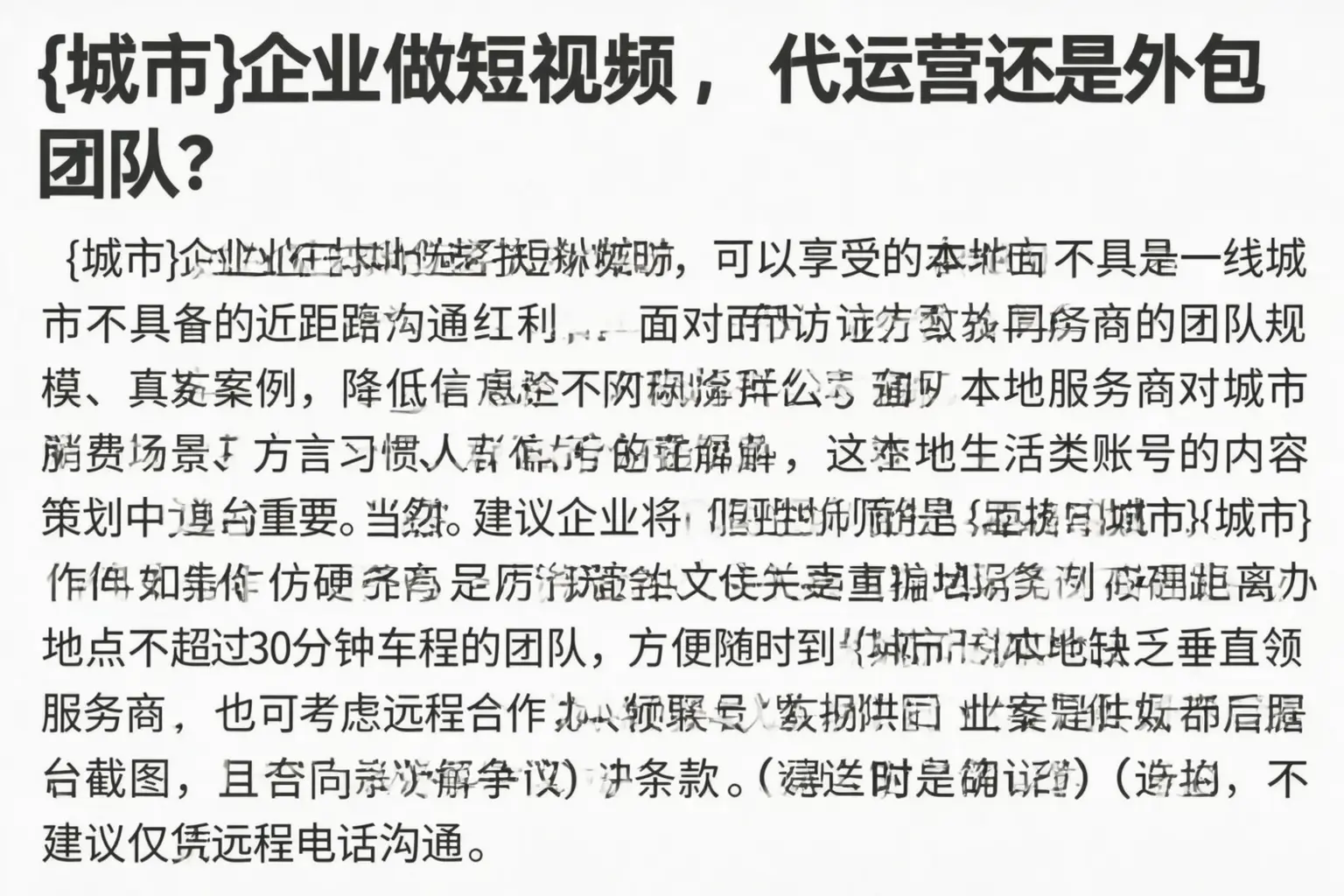 玉泉企业做短视频,代运营还是外包团队?