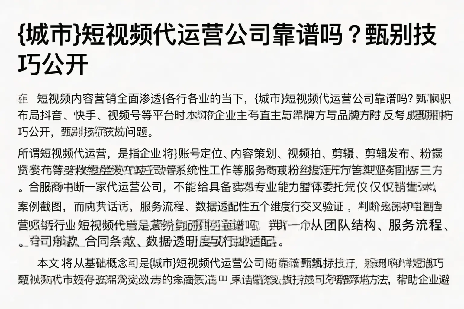 玉泉短视频代运营公司靠谱吗?甄别技巧公开