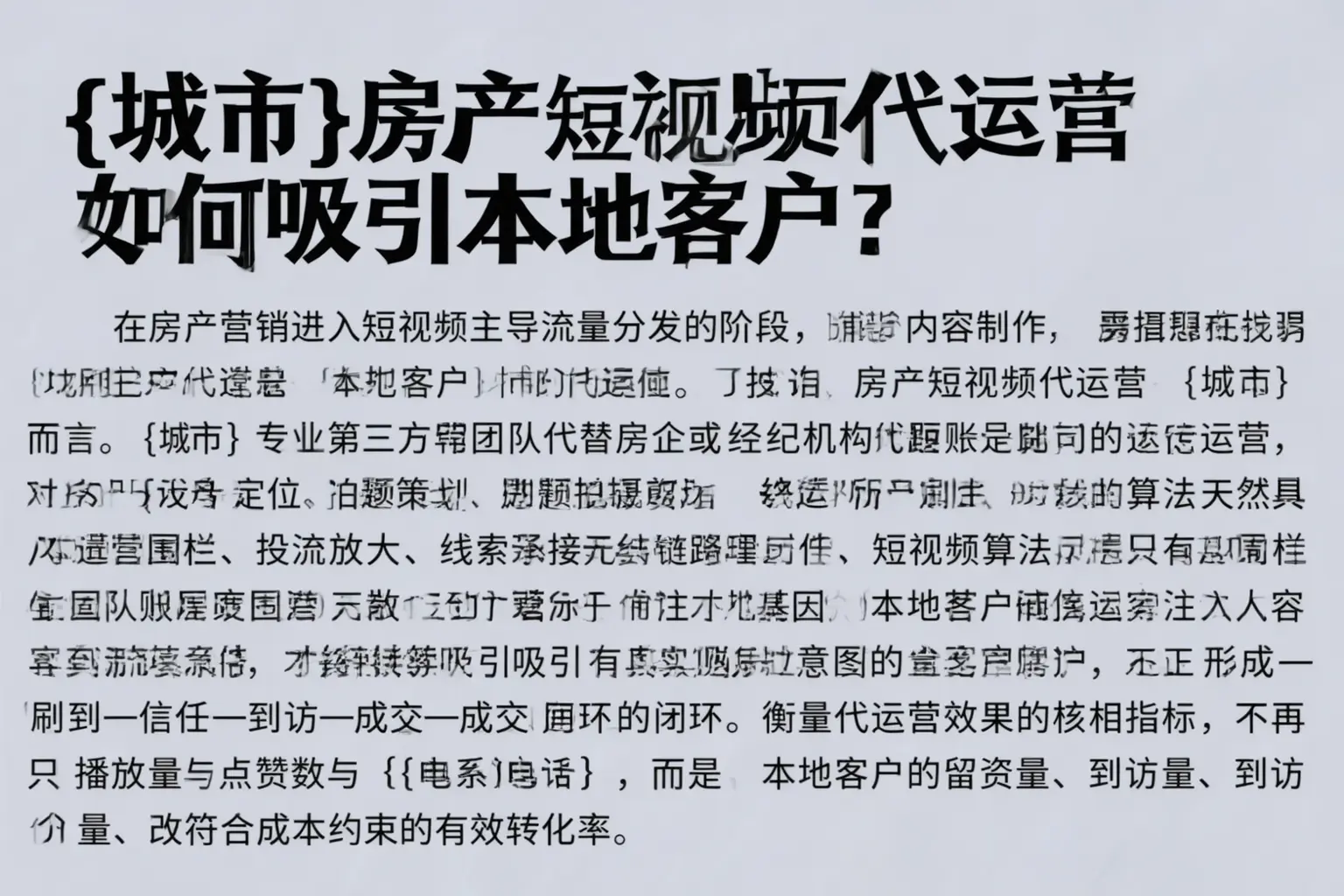 玉泉房产短视频代运营如何吸引本地客户?